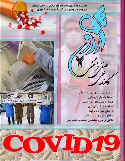 استاد ما استاد نبود! ، شماره سوم نشریه دانشجویی رازی منتشر شد