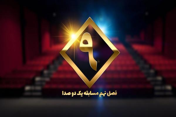 شروع بخش خوانندگی فصل نهم مسابقه عظیم یک دو صدا کلید خورد
